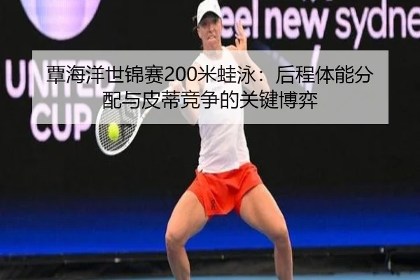 tan-hai-yang-shi-jin-sai-mi-wa-yong-hou-cheng-ti-neng-fen-pei-yu-pi-di-jing-zheng-de-guan-jian-bo-yi-3-299.jpg