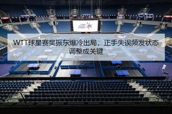 qiu-xing-sai-fan-zhen-dong-bao-leng-chu-ju-zheng-shou-shi-wu-pin-fa-zhuang-tai-tiao-zheng-cheng-guan-jian-2-999.jpg