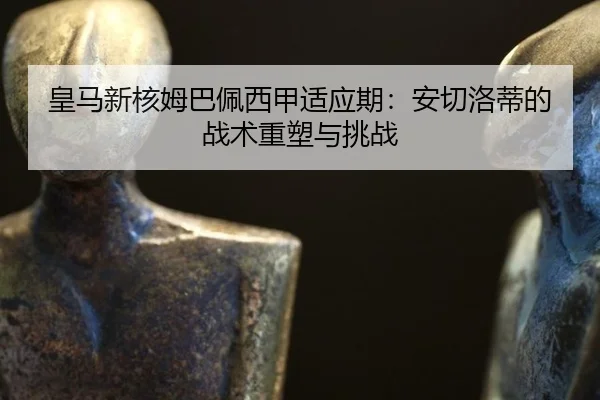 huang-ma-xin-he-mu-ba-pei-xi-jia-shi-ying-qi-an-qie-luo-di-de-zhan-shu-zhong-su-yu-tiao-zhan-3-364.jpg
